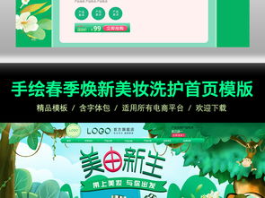 春季焕新 化妆与洗护用品高清PSD模板设计素材大全
