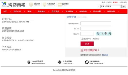 基于SSM框架的EasyPay日用品购物网站设计与实现