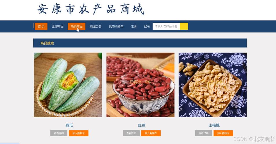 本农产品销售网站以php为核心开发语言,适配农产品线上展示,交易,管理